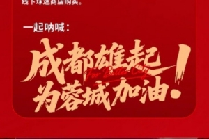 成都蓉城vs浙江俱樂部綠城主場比賽球票線上開售