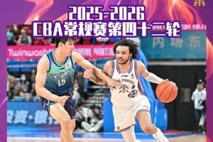 北控2025-2026賽季落位第13名 感謝球迷朋友們一賽季的支持與陪伴