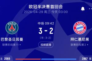 槍手跟隊感嘆巴黎vs拜仁半場：精彩到荒謬！技戰術水平爆表了！