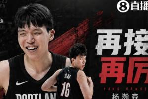 再接再厲！楊瀚森菜鳥賽季重要事件小盤點！