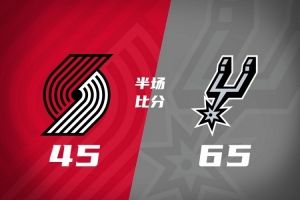 半場戰報-馬刺65-45開拓者 尚帕尼14+5 文班7分 阿夫迪亞16分