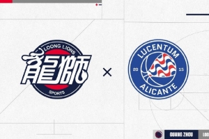 廣州龍獅正式與西班牙籃球俱樂部Lucentum Alicante達成戰略合作