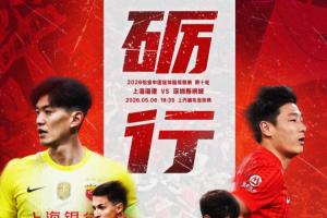 海港vs新鵬城首發(fā)：2外援PK3外援！蔣光太、維塔爾、周定洋出戰(zhàn)