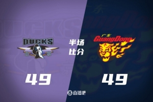 半場-廣東49-49戰(zhàn)平北京 麥考爾13分 徐杰11分 周琦5+9