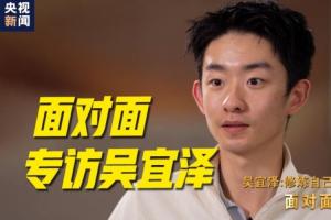 央視專訪吳宜澤：參賽期間要服用安眠藥入睡；生活逼著我修煉自己