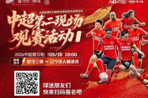 鐵人球迷集合！5月16日19:00沈陽和平環宇城 花式互動?沉浸觀賽