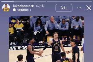 東契奇發無詹動態“社媒暗戰”？實乃部分網友毫無依據的過分解讀