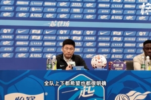 李國旭：球隊傷病得到一定緩解 我想在梭魚灣我們一定能拿下比賽