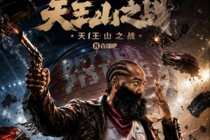 哈登化身神槍手用爆頭模式摧毀底特律汽車城拿下關(guān)鍵天王山