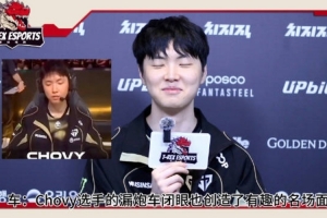 不理解！Chovy談仇恨機制改動：個人覺得非得是現在這個時間點改嗎？