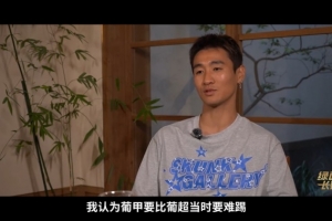 韋世豪憶留洋：在葡超狀態好不應該去葡甲 葡甲當時要比葡超難踢