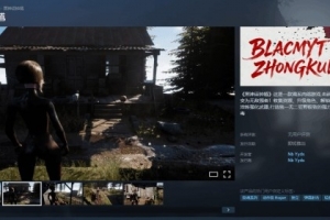 離譜！國產類魂新作《黑神話鐘馗》登陸Steam