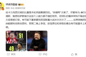 詹俊：鐵錘幫太難了，個人能力不錯但架構不穩防線太容易被打穿