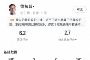 去夏3000萬鎊加盟！德拉普對熱刺多項數據掛零，英超27戰僅1球