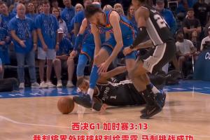 啥水平？馬刺西決至今2場3次挑戰(zhàn)全部成功 挑戰(zhàn)成功率高達(dá)100%