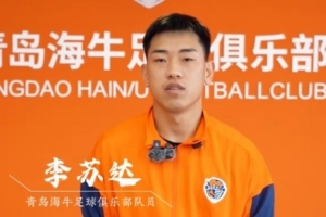 李蘇達：第一年踢中超特別激動，外租時慢慢通過比賽找到自信心