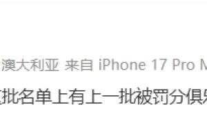 李平康：據我了解第三批名單有上一批被罰分俱樂部的時任老總
