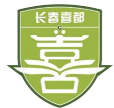 長春喜都首發陣容