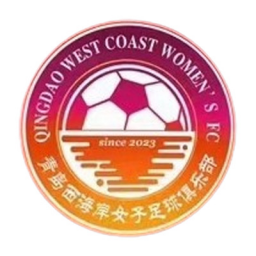 青島西海岸女足首發陣容