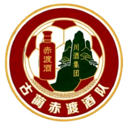 古藺赤渡酒隊首發陣容